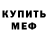 МЕТАДОН кристалл Igor Bashkirov